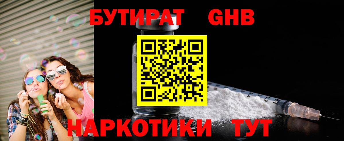 БУТИРАТ BDO  Вход с VPN  Кириши 
