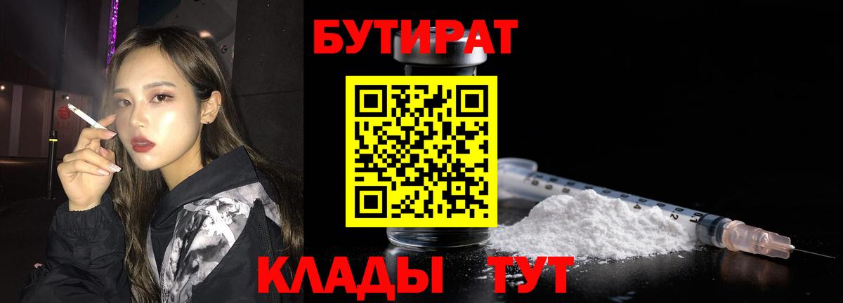 БУТИРАТ оксибутират Кириши
