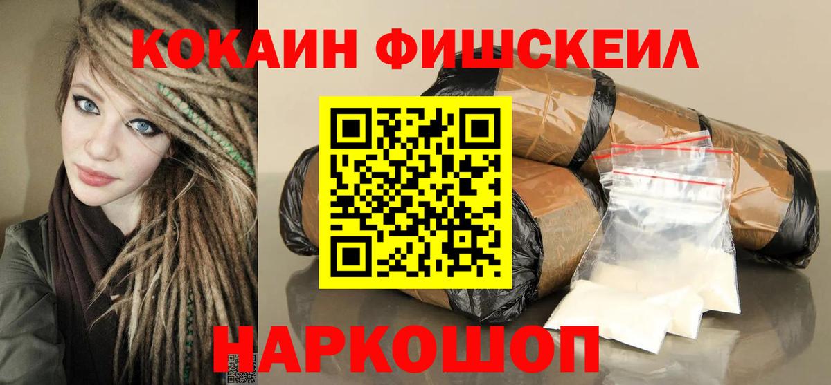 Кириши  COCAIN Fish Scale  Кокаин VHQ  Вход с VPN 