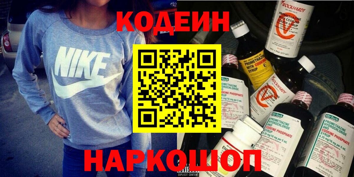 Кириши  Кодеин Purple Drank  Кодеин Purple Drank  Вход с VPN 