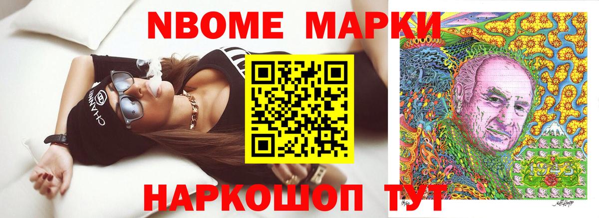 Марки 25I-NBOMe 1,5мг  Марки 25I-NBOMe 1,5мг  Марки NBOMe  Кириши  закладки  Вход с VPN 
