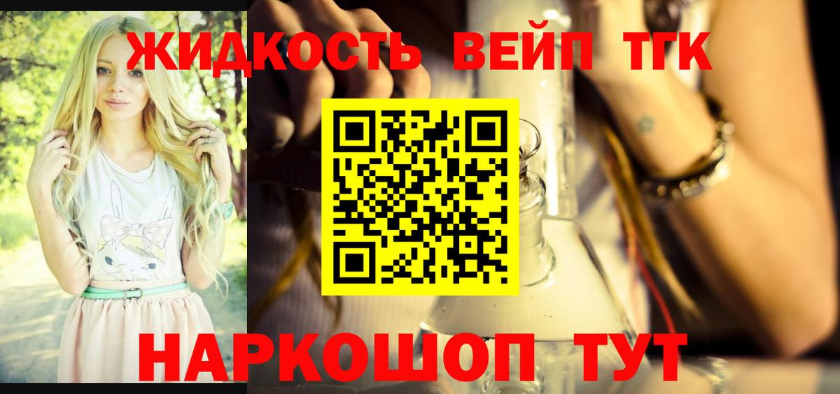 Дистиллят ТГК вейп с тгк  наркота  ОМГ ОМГ зеркало  Кириши  ТГК вейп  Вход с VPN 